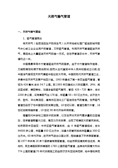 天然气输气管道