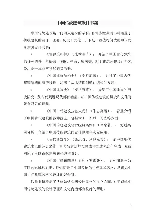 中国传统建筑设计书籍