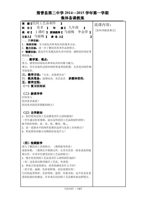 10民间工艺品制作