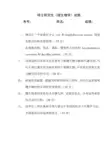 北京化工大学考研真题硕士研究生《微生物学》复试样题