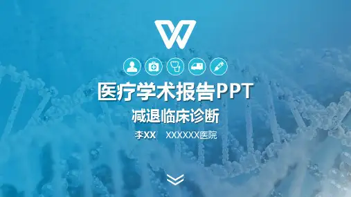 医学报告医学研究报告学术PPT模板【40页】