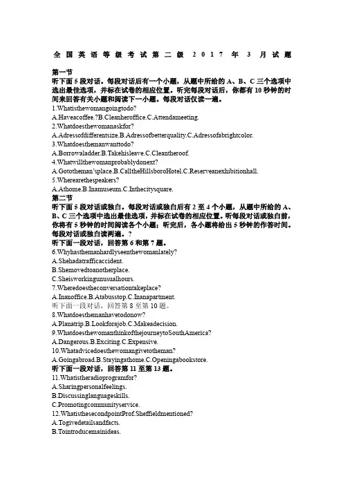 2017年3月PETS听力真题试题及录音材料