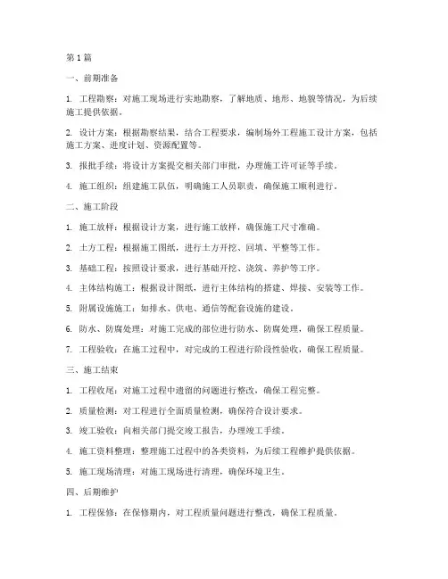 场外工程施工步骤(3篇)