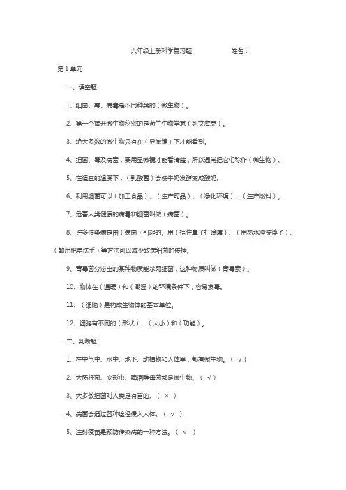 六年级上册科学复习题