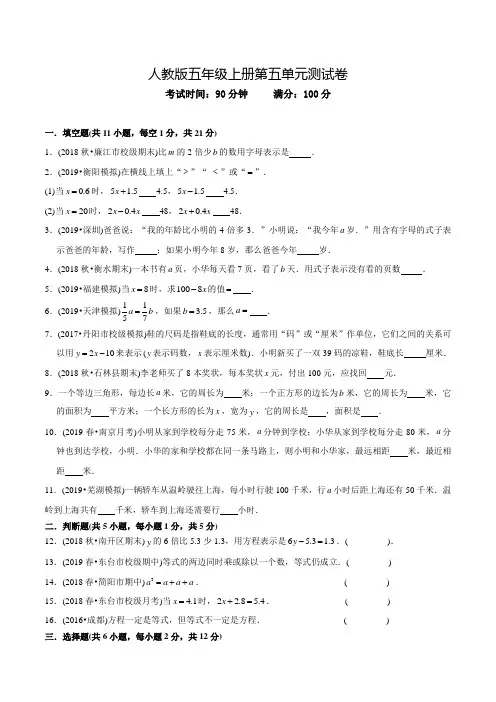 人教版数学五年级上册《第五单元综合测试题》带答案