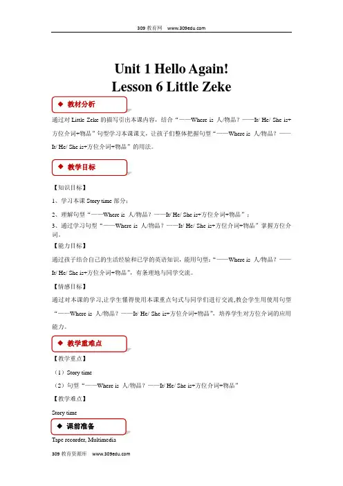冀教版(三起)英语四年级下册 教学设计  Unit 1 Lesson 6