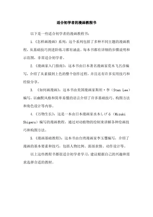 适合初学者的漫画教程书