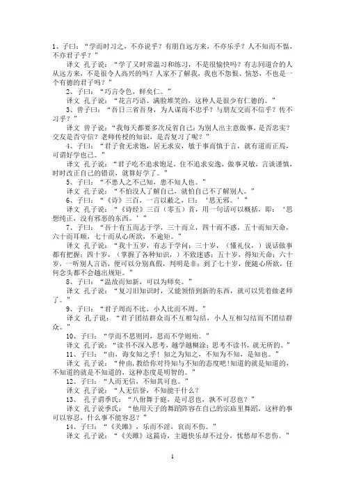 孔子《论语》全文及翻译