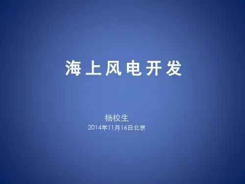 海上风电
