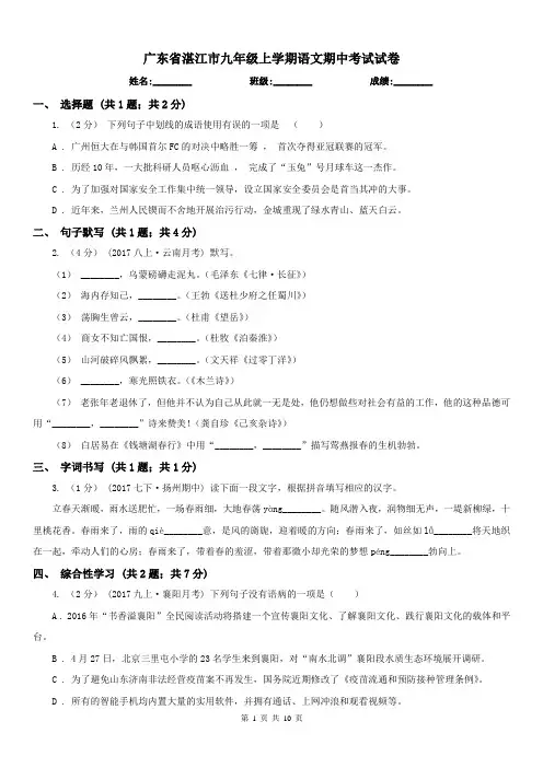 广东省湛江市九年级上学期语文期中考试试卷