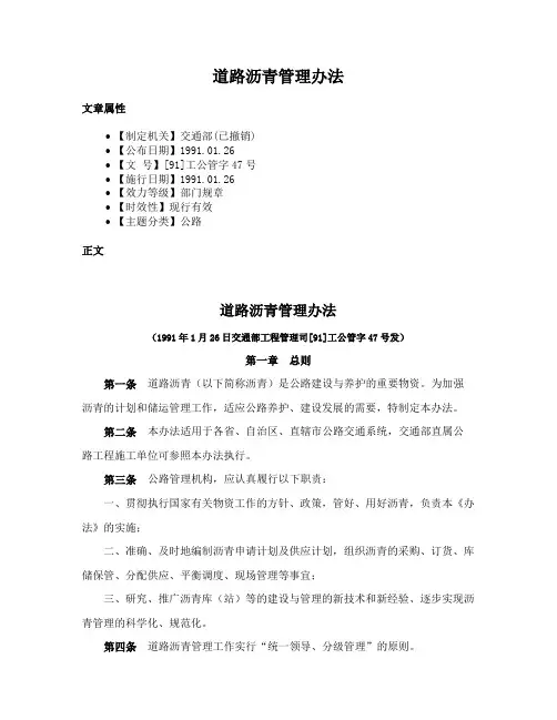 道路沥青管理办法