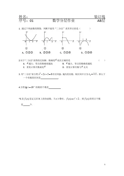 分层作业1——零点、二分法