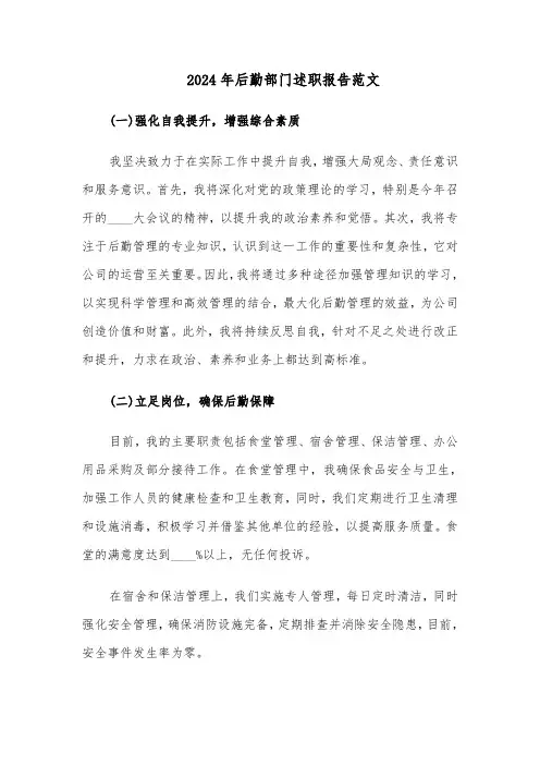 2024年后勤部门述职报告范文（六篇）