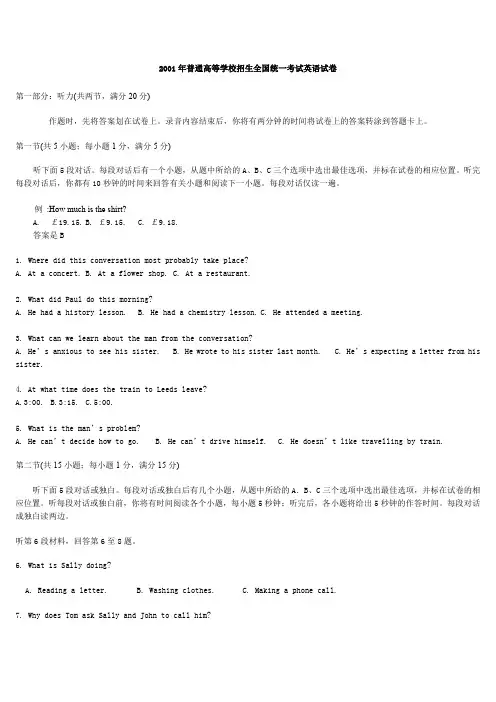 2001年普通高等学校招生全国统一考试英语试卷