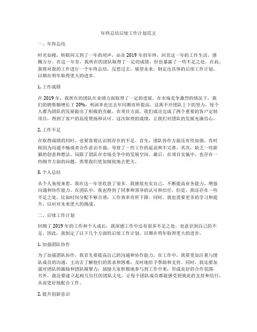 年终总结后续工作计划范文