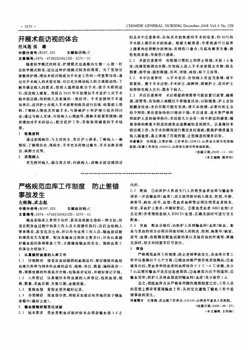 开展术前访视的体会