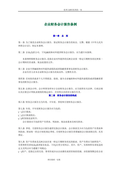 企业财务会计报告条例