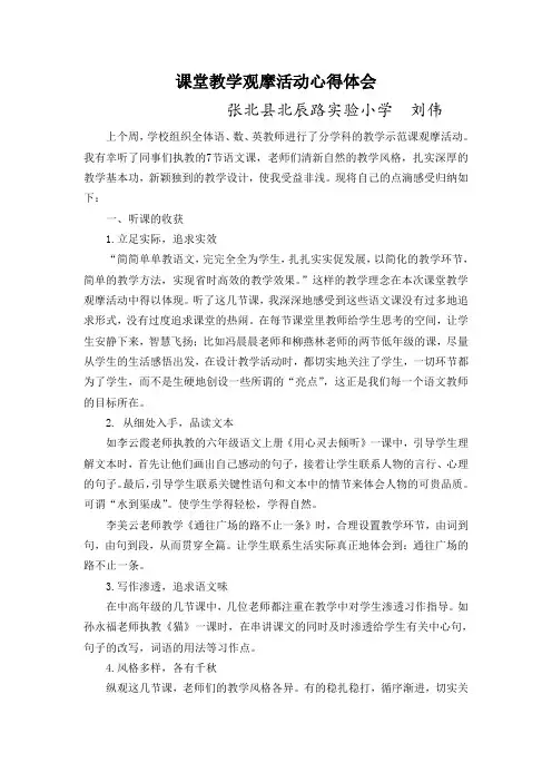 观摩课心得体会 2