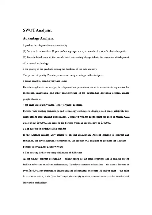 swot分析英文版