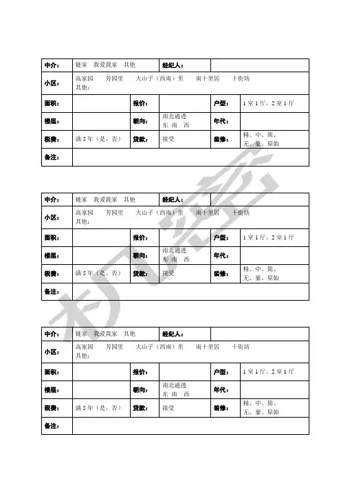 看房信息表格