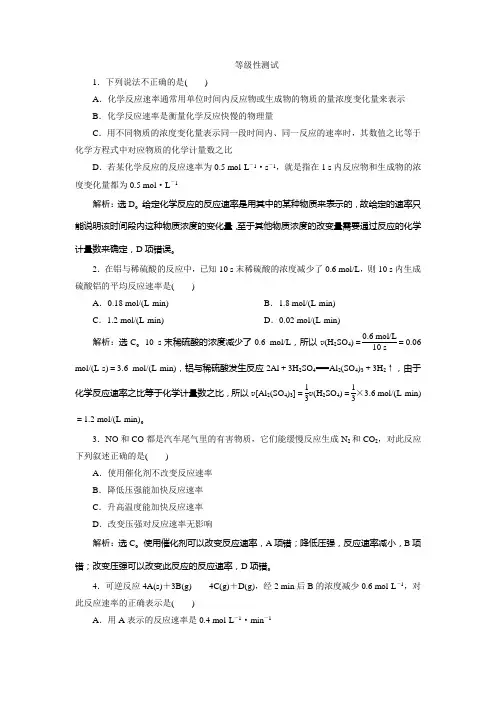 (新教材)2019-2020学年鲁科版化学必修第二册素养突破练习：2.3 第1课时 化学反应的快慢 等级性测试 Wor