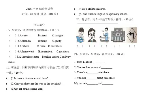 湘少版小学英语五年级下册Units 7-10综合测试卷以及听力,答案