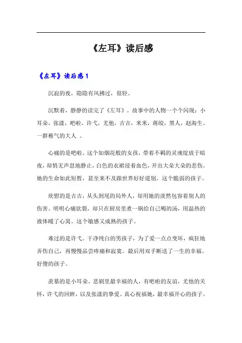 《左耳》读后感