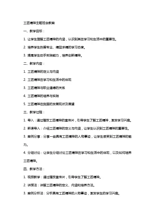 工匠精神主题班会教案
