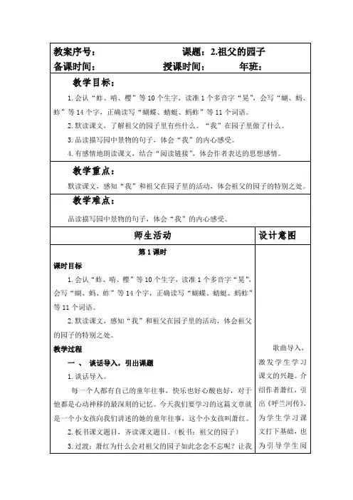 部编本人教版小学五年级语文下册第一单元第2课《祖父的园子》教案