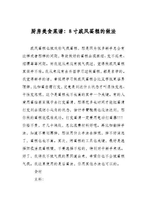 厨房美食菜谱：8寸戚风蛋糕的做法