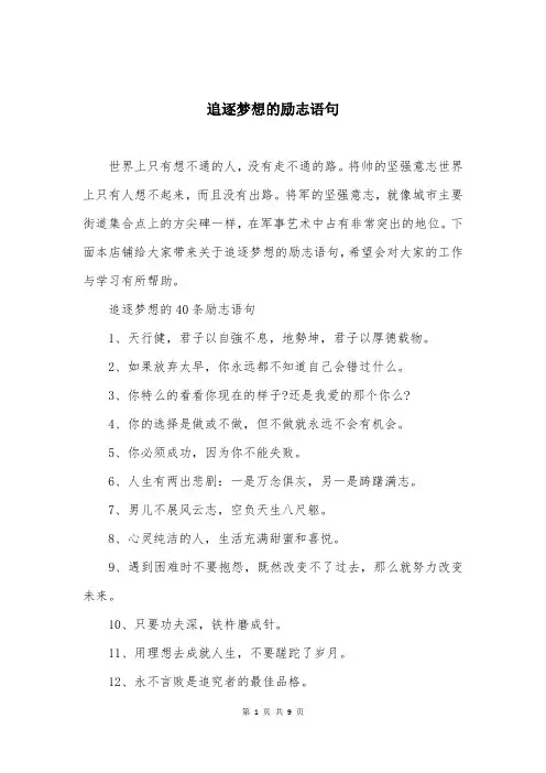 追逐梦想的励志语句
