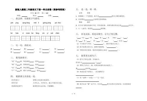 新版人教版二年级语文下册一单元试卷(附参考答案)