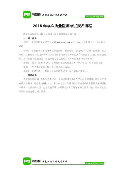 2018年临床执业医师考试报名流程