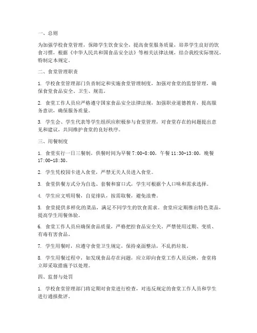 天津学校用餐制度规定