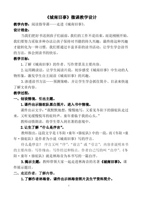 《城南旧事》微课教学设计