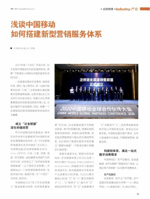 浅谈中国移动如何搭建新型营销服务体系
