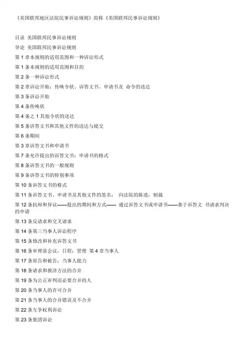 (完整版)美国联邦民事诉讼规则(内含中文目录)
