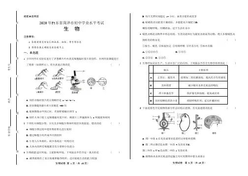 2020年山东省菏泽中考生物试卷附答案解析版