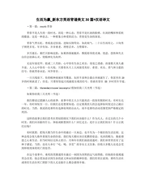 生而为赢_新东方英语背诵美文30篇+汉语译文