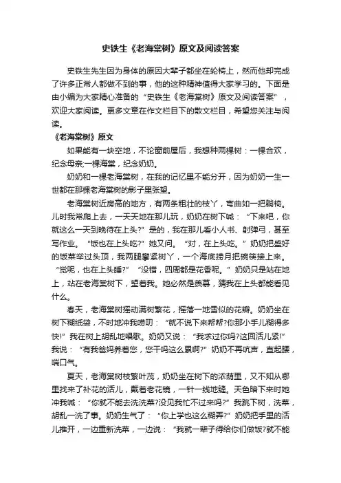 史铁生《老海棠树》原文及阅读答案