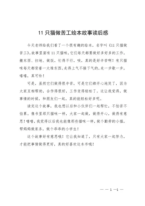 11只猫做苦工绘本故事读后感