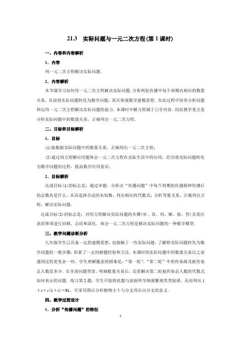 21.3实际问题与一元二次方程(第一课时)