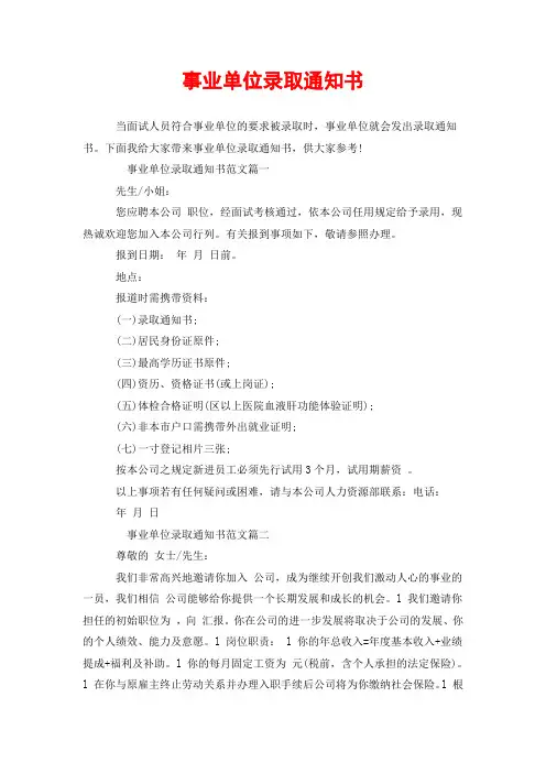 事业单位录取通知书