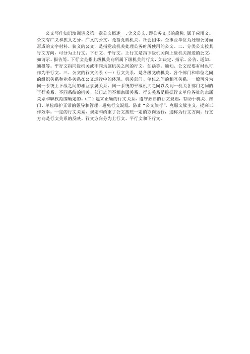 公文写作知识培训讲义