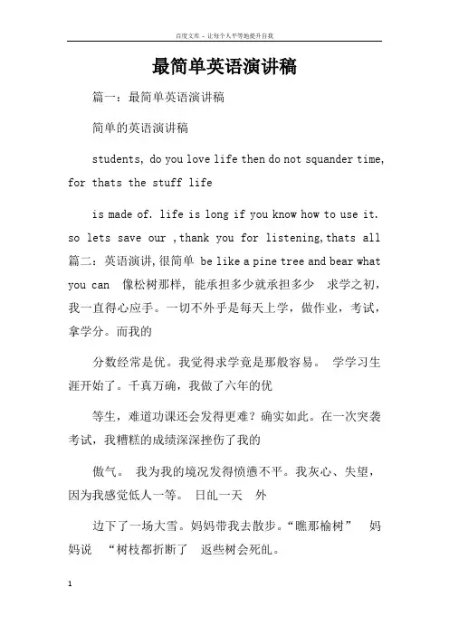 最简单英语演讲稿