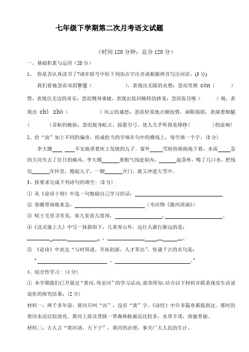 七年级五月月考语文试卷及答案