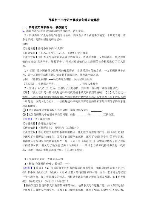 部编初中中考语文修改病句练习含解析