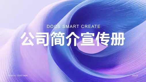 公司简介宣传册