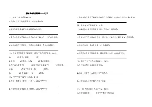 四年级上册语文试题-期末专项训练卷——句子(含答案)人教部编版