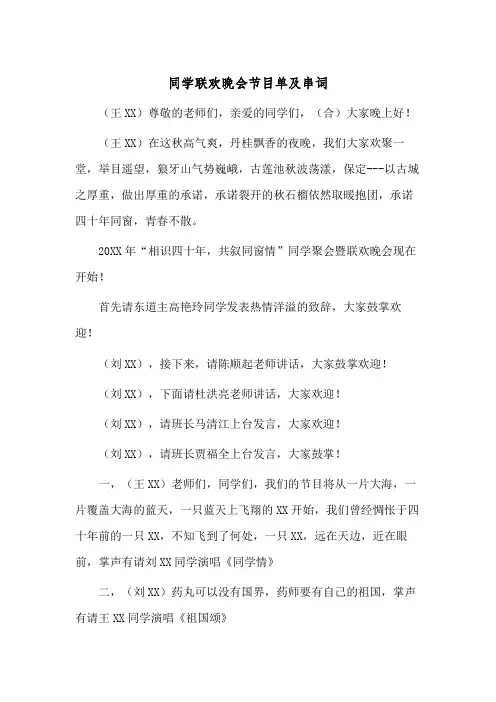 同学联欢晚会节目单及串词